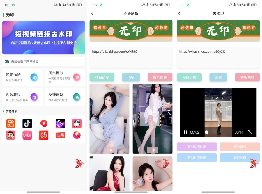 无印去水印1.3短视频去水印工具图集一键解析-117资源网