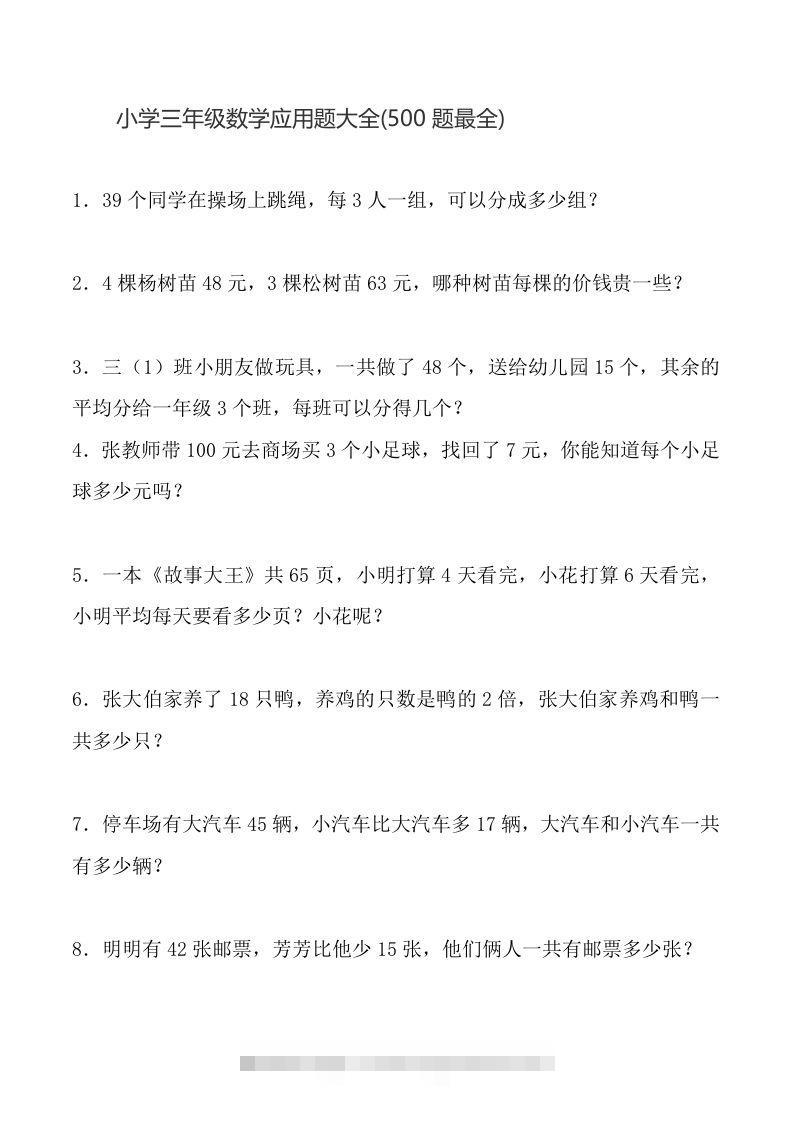 三下数学应用题大全(500题最全)-117资源网