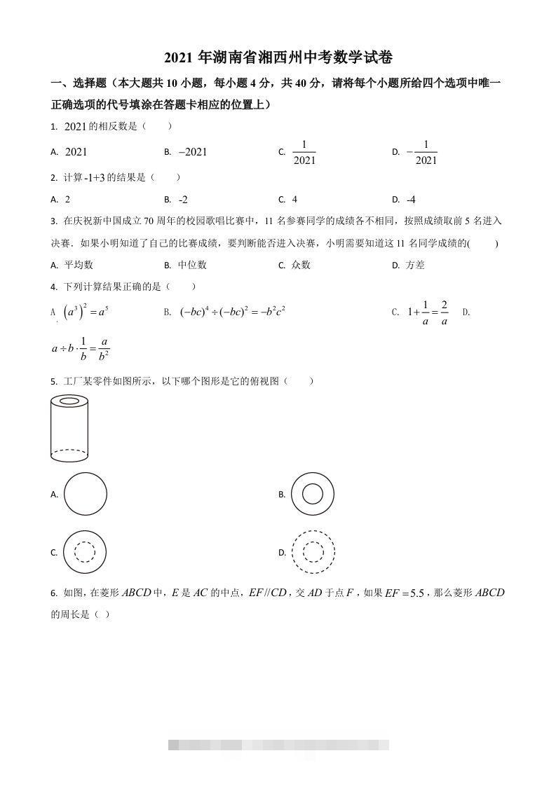 湖南省湘西州2021年中考数学真题（空白卷）-117资源网
