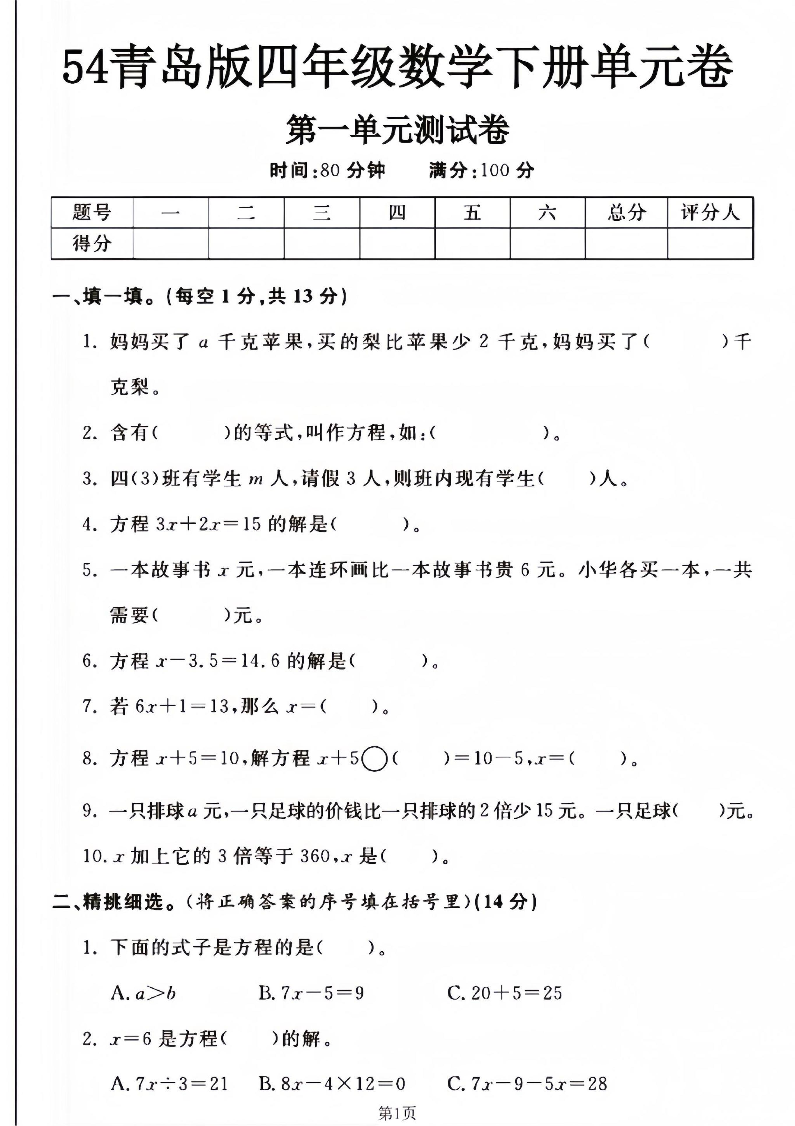四年级下册数学青岛54版第一单元测试卷–妈妈买了-117资源网
