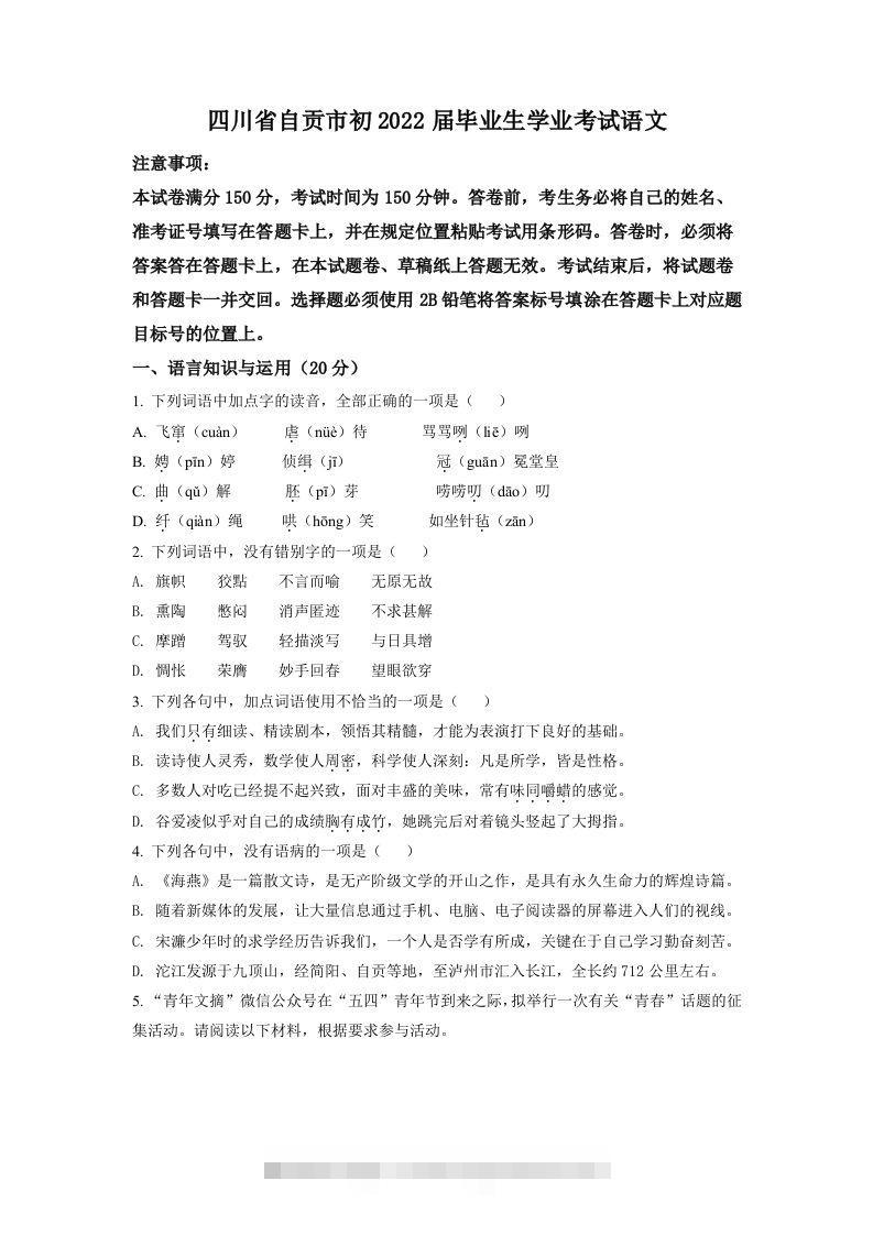 2022年四川省自贡市中考语文真题（空白卷）-117资源网