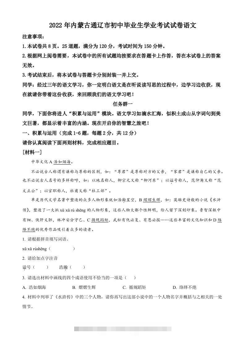 2022年内蒙古通辽市中考语文真题（空白卷）-117资源网