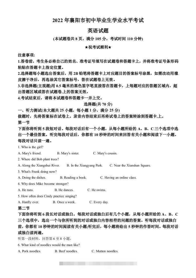2022年湖北省襄阳市中考英语真题（空白卷）-117资源网