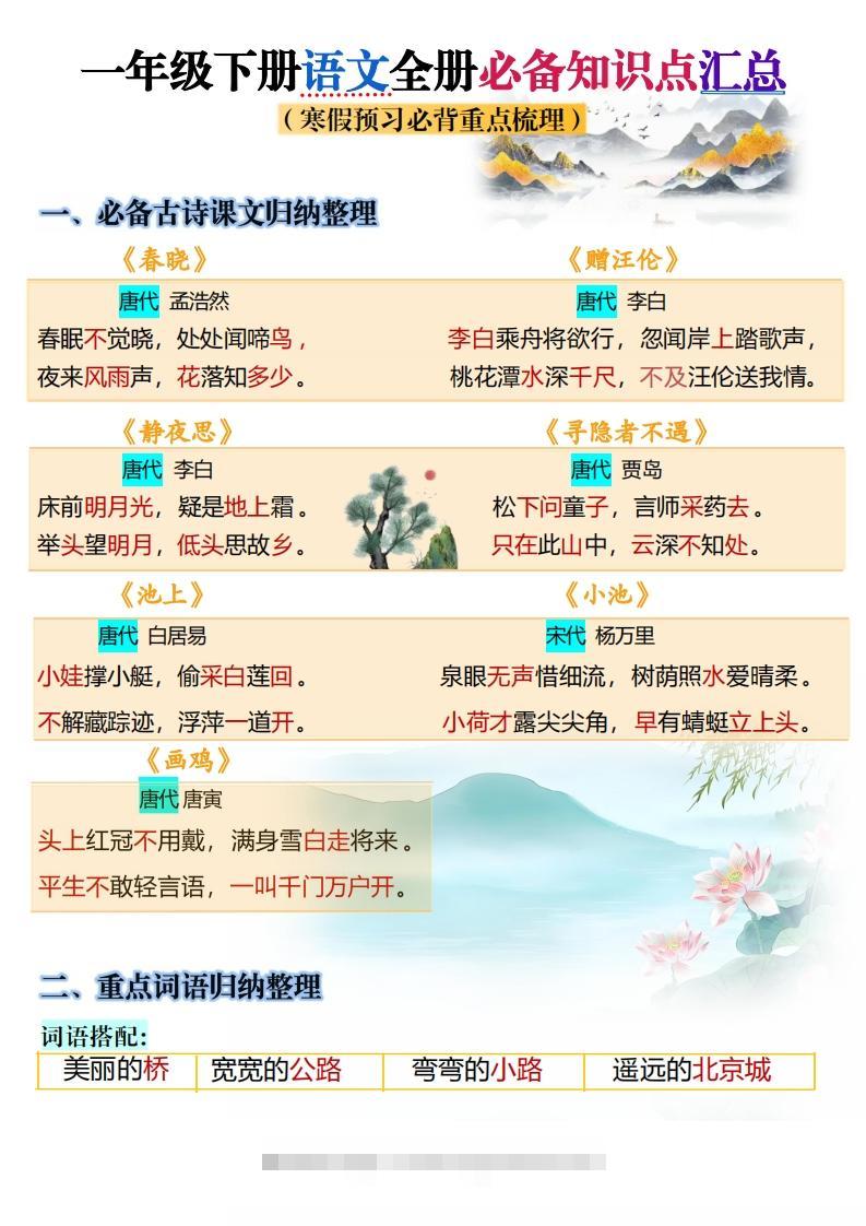 25春一下语文寒假预习全册必备知识点梳理汇总10页-117资源网