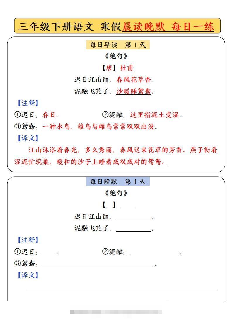 三下语文寒假预习必背内容-每日早读晚默-117资源网