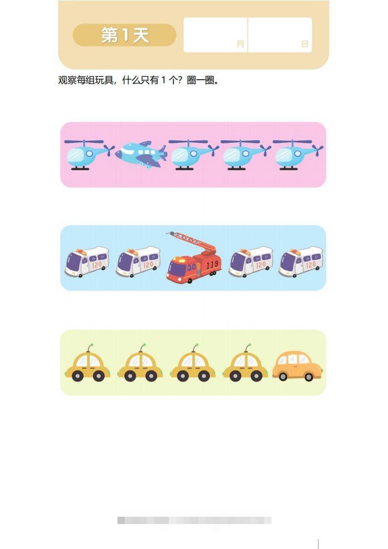 【数学】21天数感练习册（3岁即将入园上小班）-117资源网