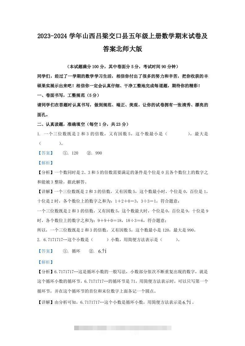 2023-2024学年山西吕梁交口县五年级上册数学期末试卷及答案北师大版(Word版)-117资源网