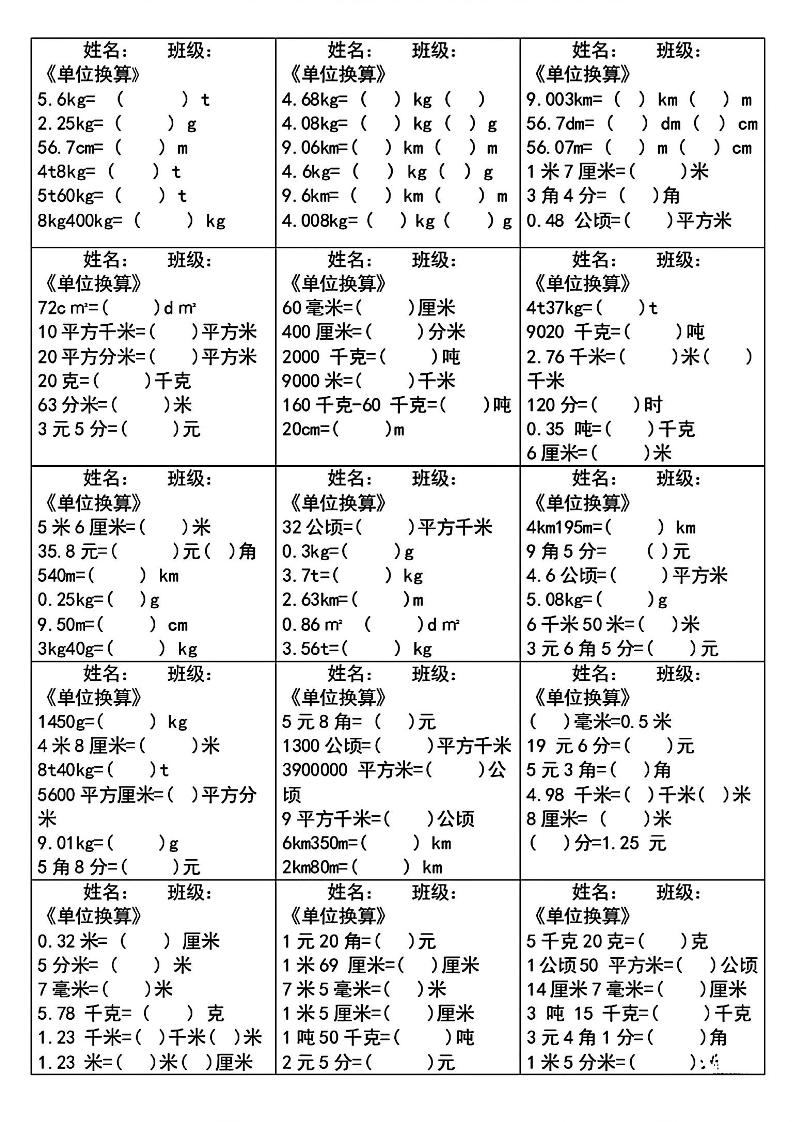 四下数学《单位换算》每日计算小纸条-117资源网
