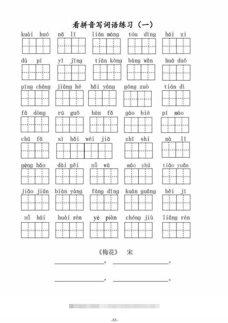 二（上）语文1–8单元看拼音写词语-117资源网