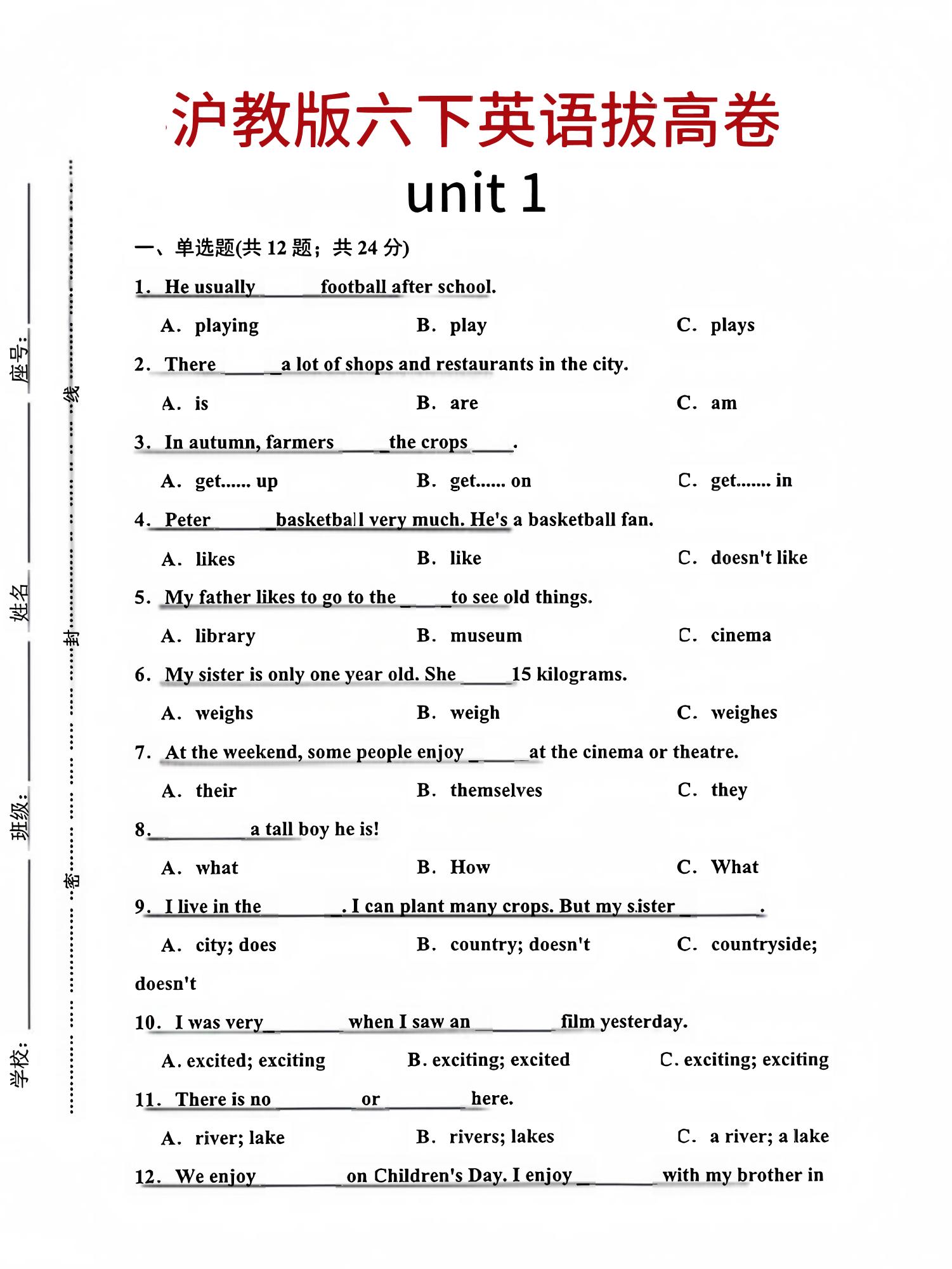 六年级下英语第一单元检测卷-1《沪教版》-117资源网