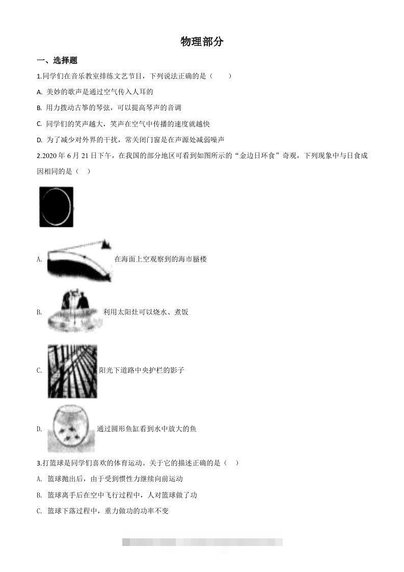 2020年辽宁省沈阳市中考物理试题(空白卷)-117资源网