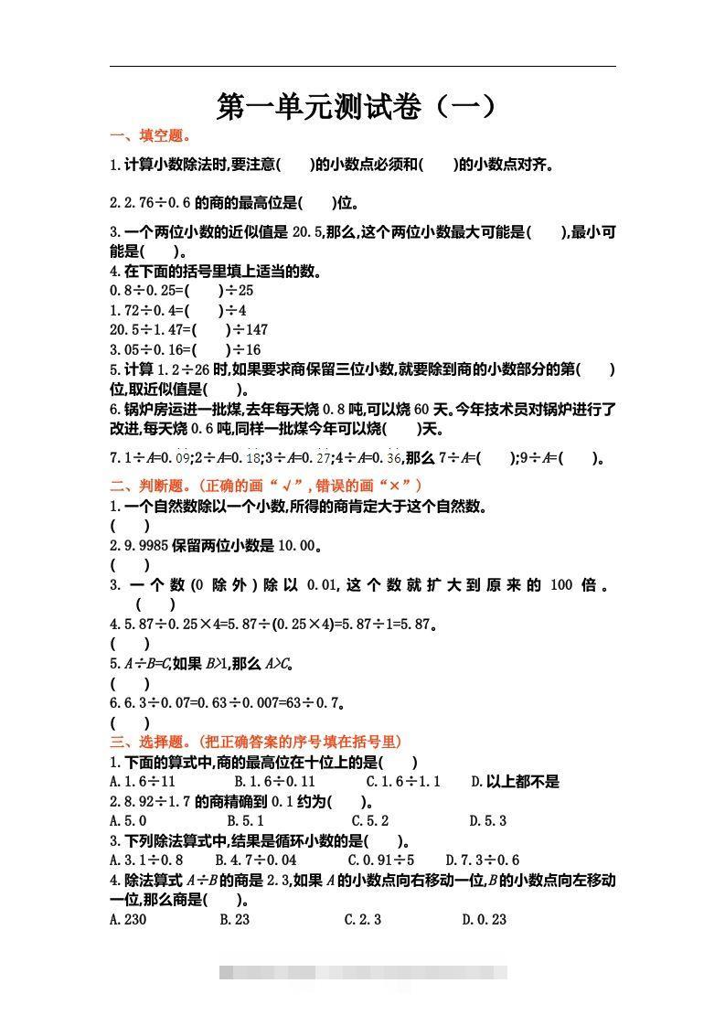 五（上）北师大数学第一单元测试卷.1-117资源网