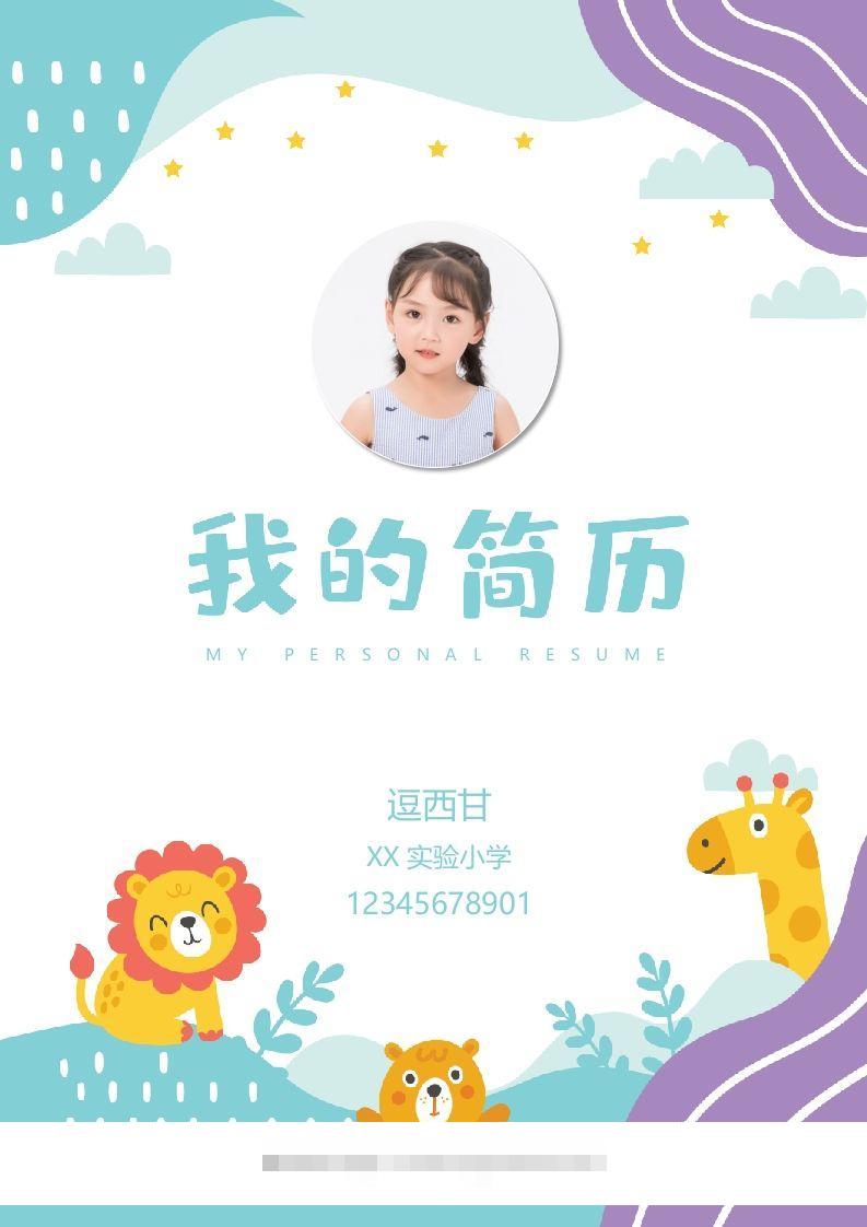 精选-小升初简历43-117资源网