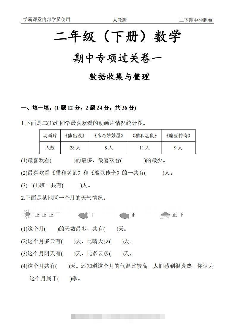 人教版二年级下册数学期中冲刺卷-117资源网