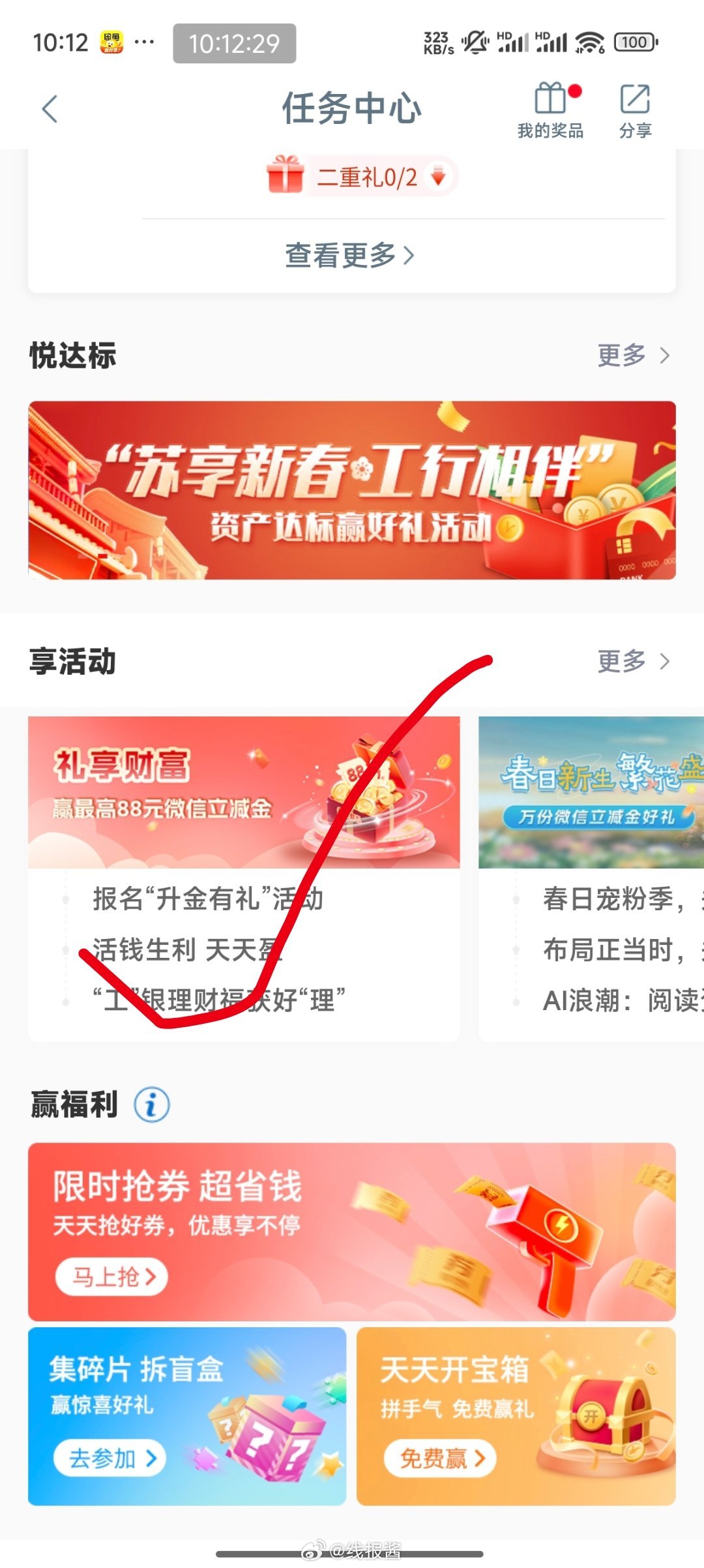 工行 任务中心 享活动 礼享财富试试-117资源网