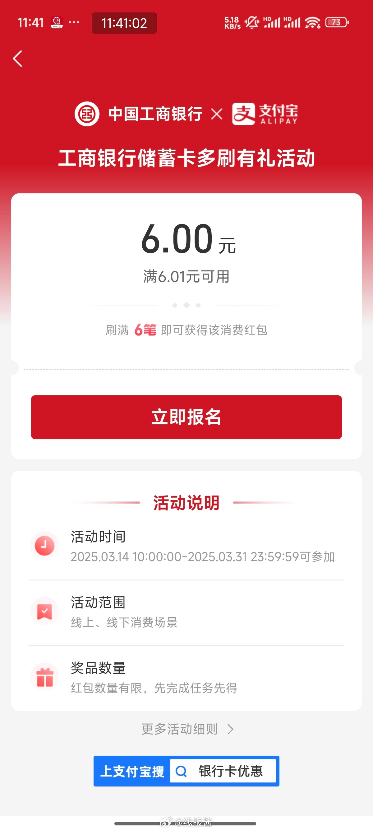 支付宝工行报名-117资源网