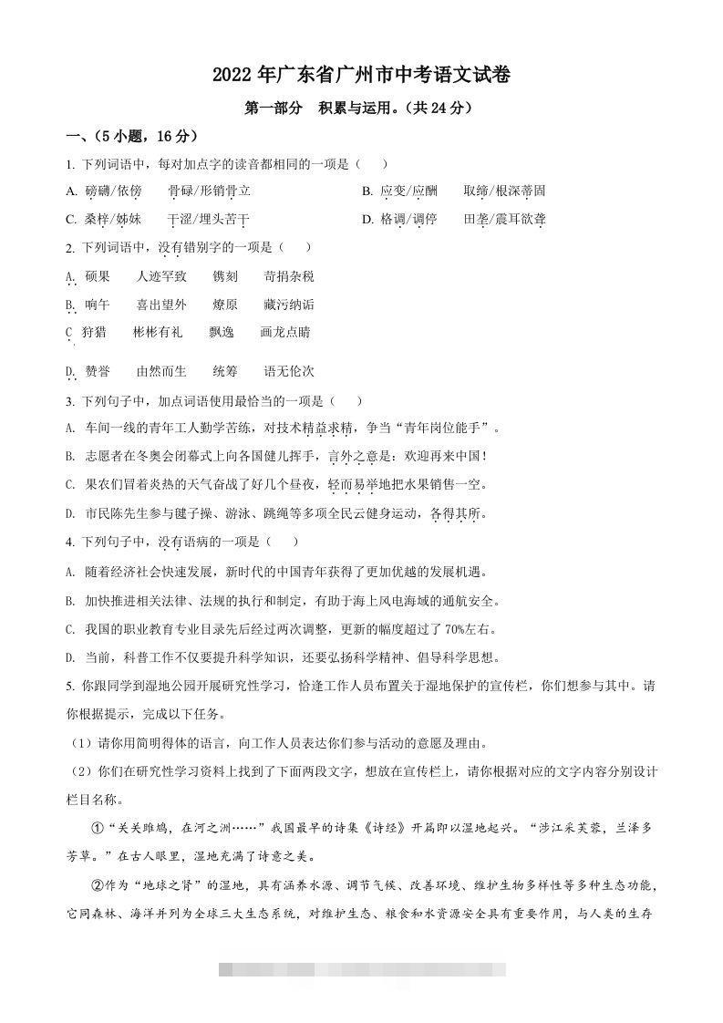 2022年广东省广州市中考语文真题（空白卷）-117资源网