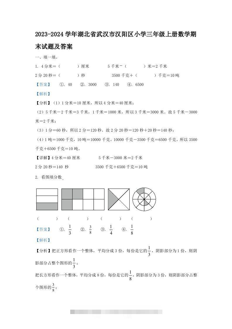 2023-2024学年湖北省武汉市汉阳区小学三年级上册数学期末试题及答案(Word版)-117资源网