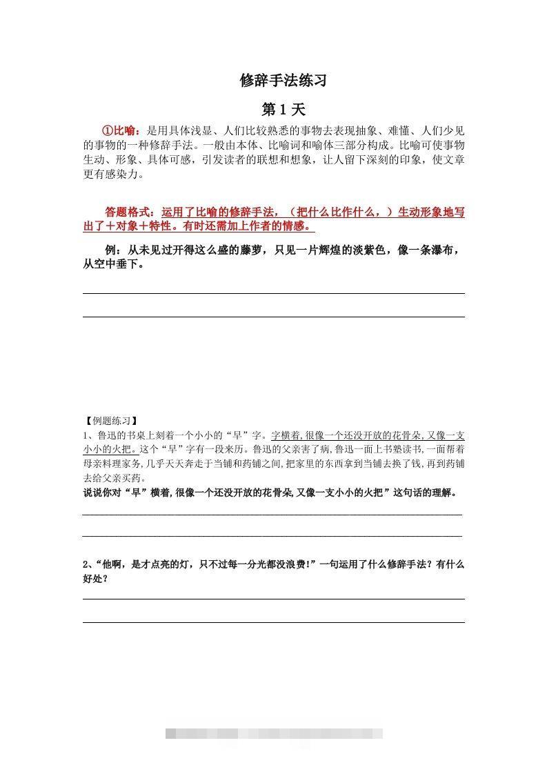 【修辞每日一练】五下语文-117资源网