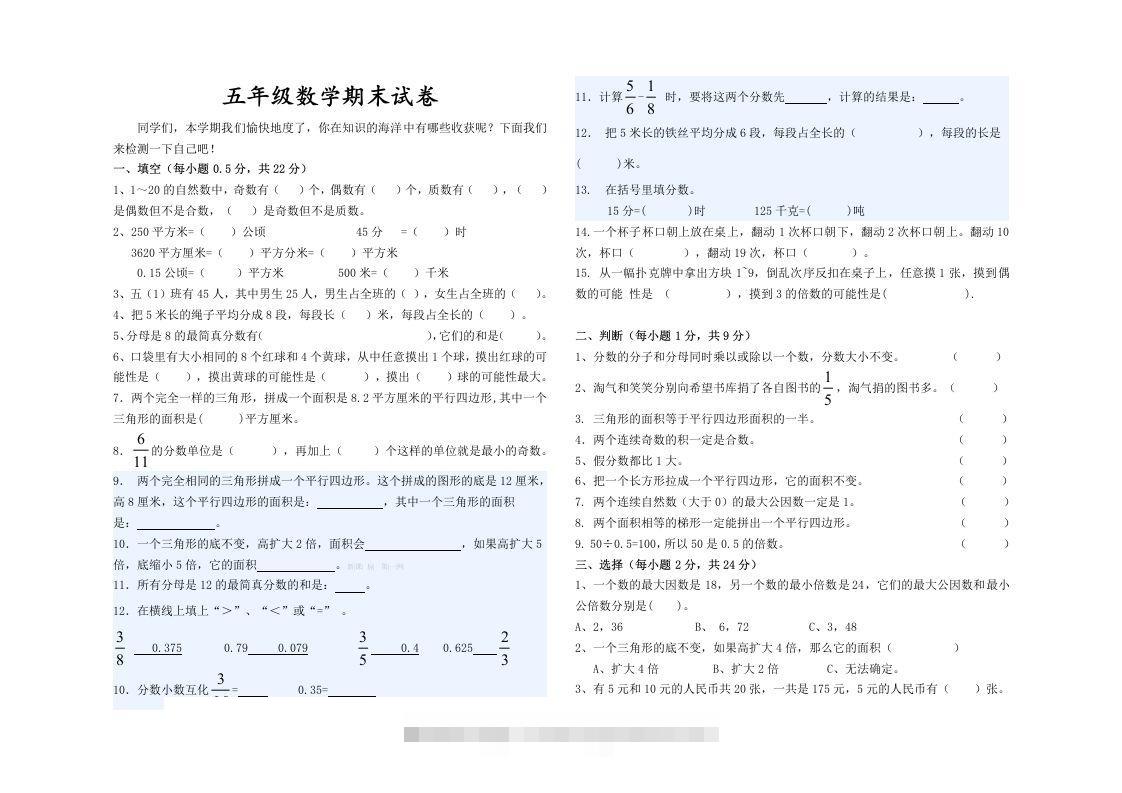 五（上）北师大版数学期末真题检测卷.6-117资源网