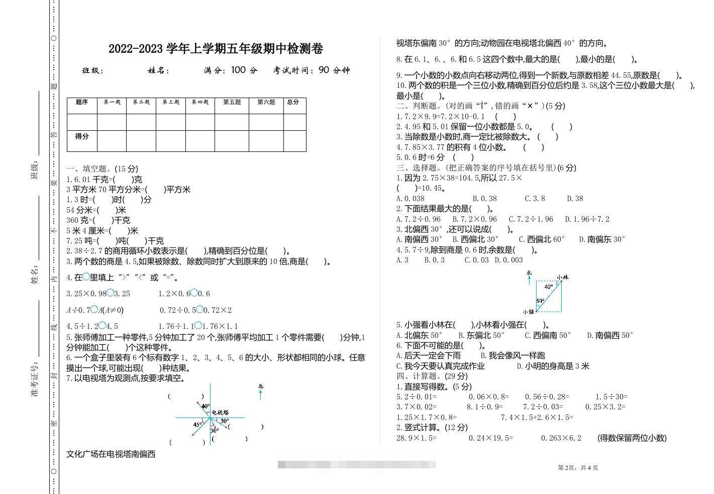五（上）冀教版数学期中检测卷.1-117资源网