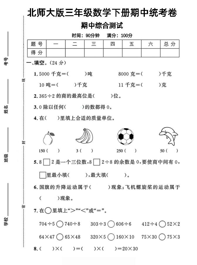 三年级下数学期中测试卷《北师版》-117资源网