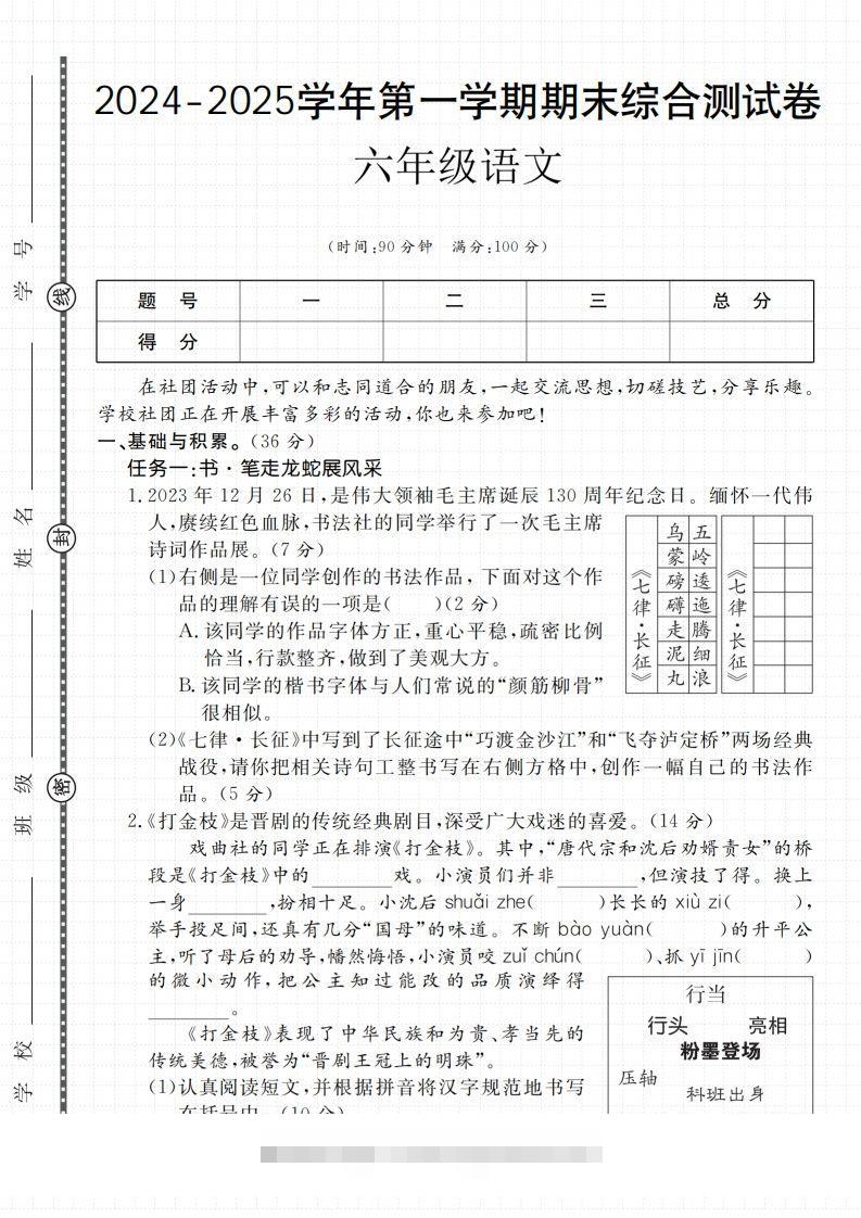 【2024-2025学年期末综合测试卷】六上语文-117资源网