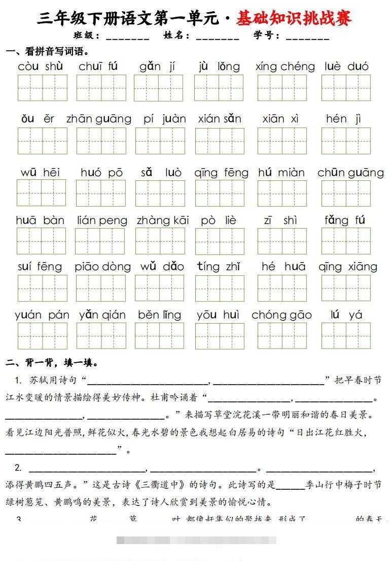 三下语文1-8单元基础知识挑战赛(含答案24页）-117资源网