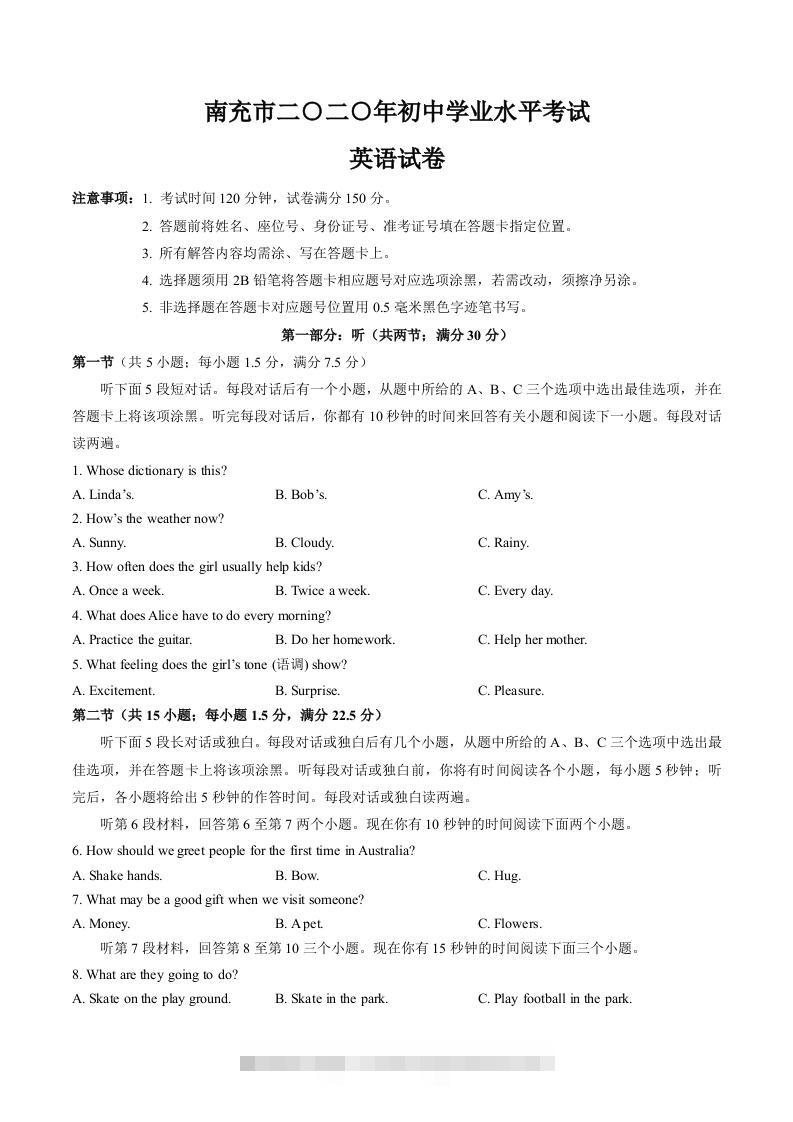 四川省2020年南充市中考英语试卷（word版，含解析）-117资源网