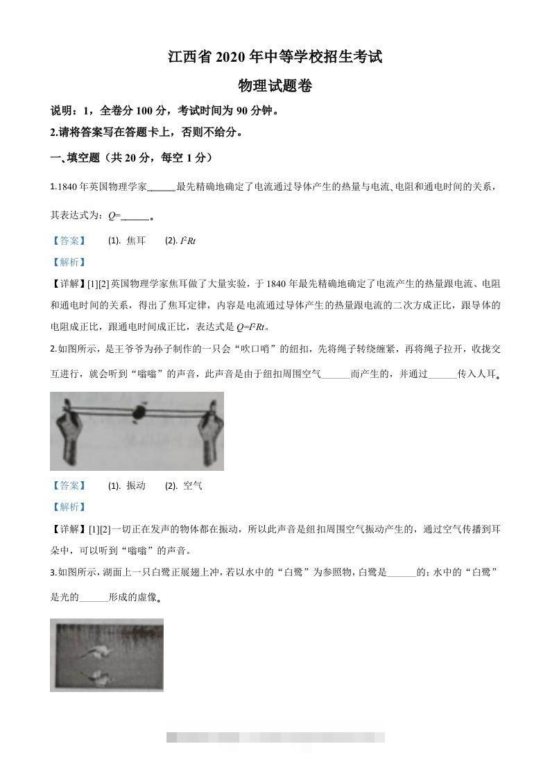 2020年江西省中考物理试题（含答案）-117资源网
