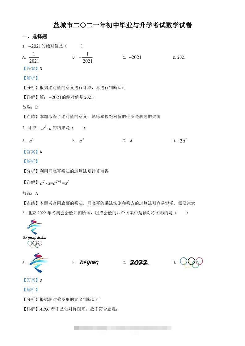 江苏省盐城市2021年中考数学试题（含答案）-117资源网
