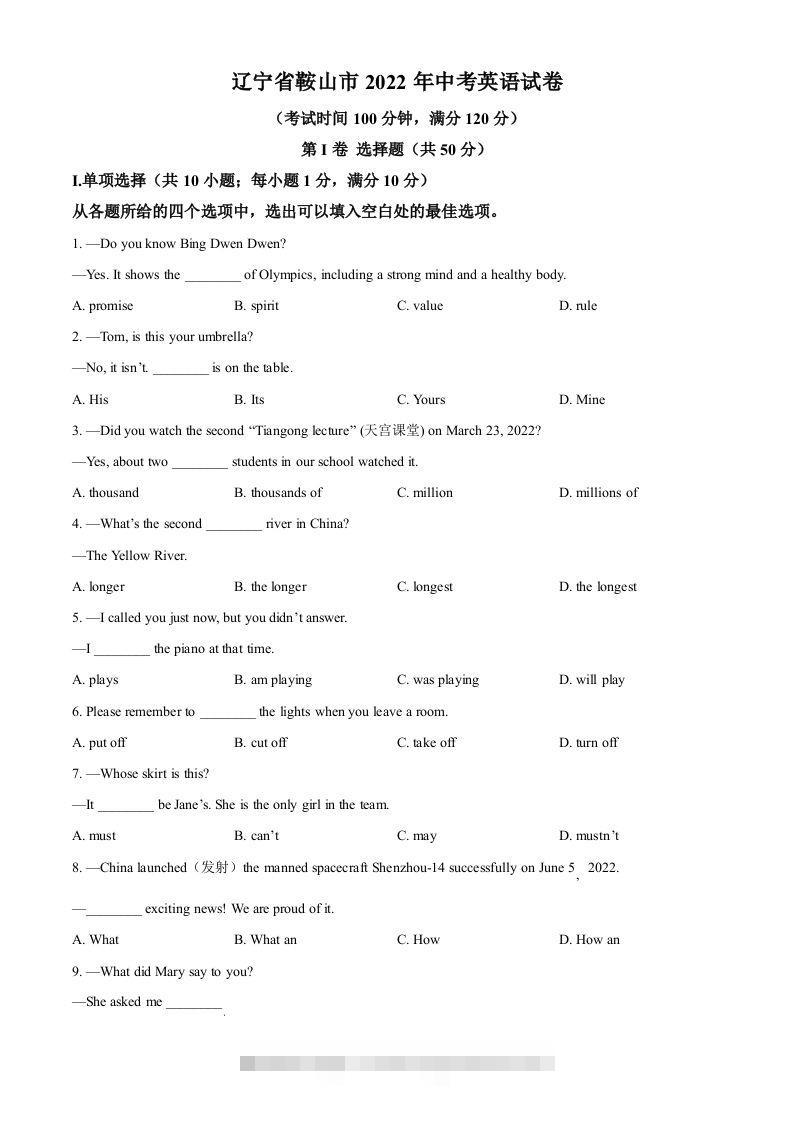 2022年辽宁省鞍山市中考英语真题（空白卷）-117资源网