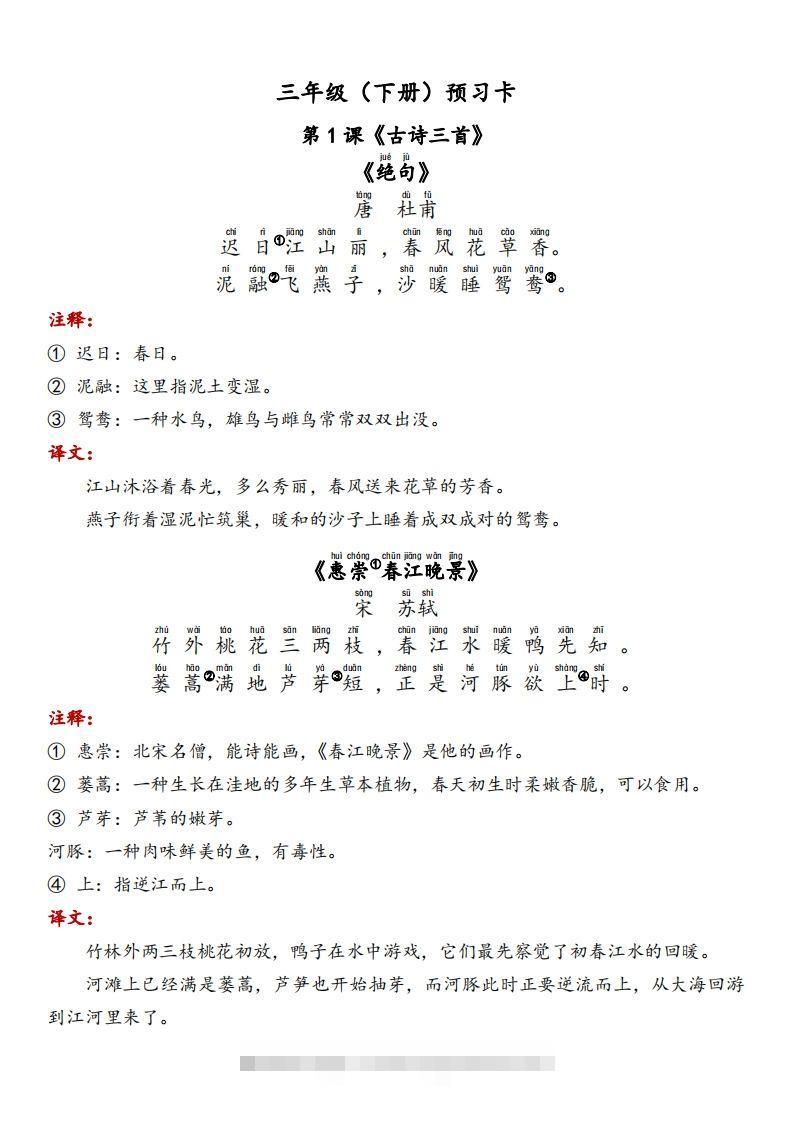 三下语文预习卡-课文+预习卡+答案-117资源网