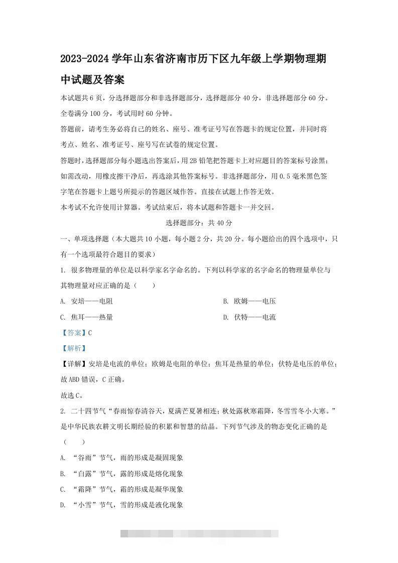 2023-2024学年山东省济南市历下区九年级上学期物理期中试题及答案(Word版)-117资源网