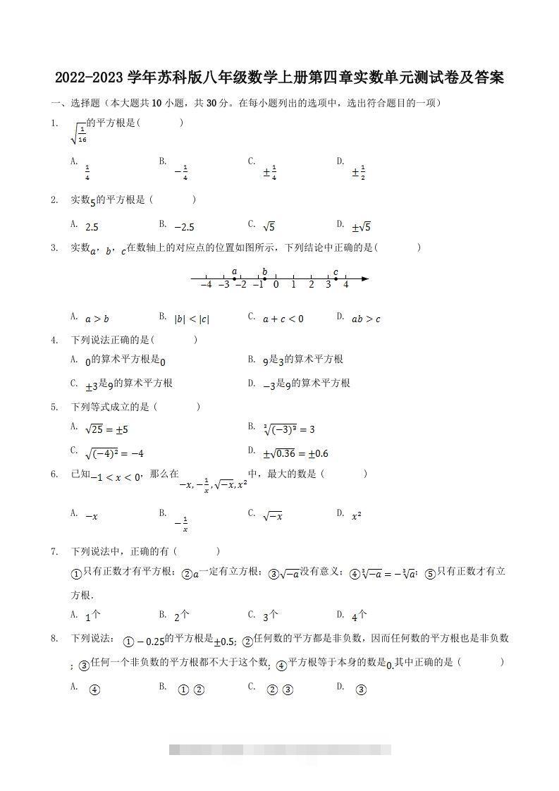 2022-2023学年苏科版八年级数学上册第四章实数单元测试卷及答案(Word版)-117资源网