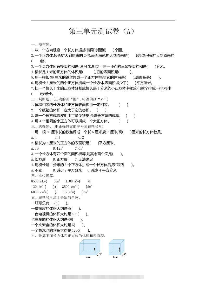 五上54制青岛版数学第三单元检测卷.1-117资源网