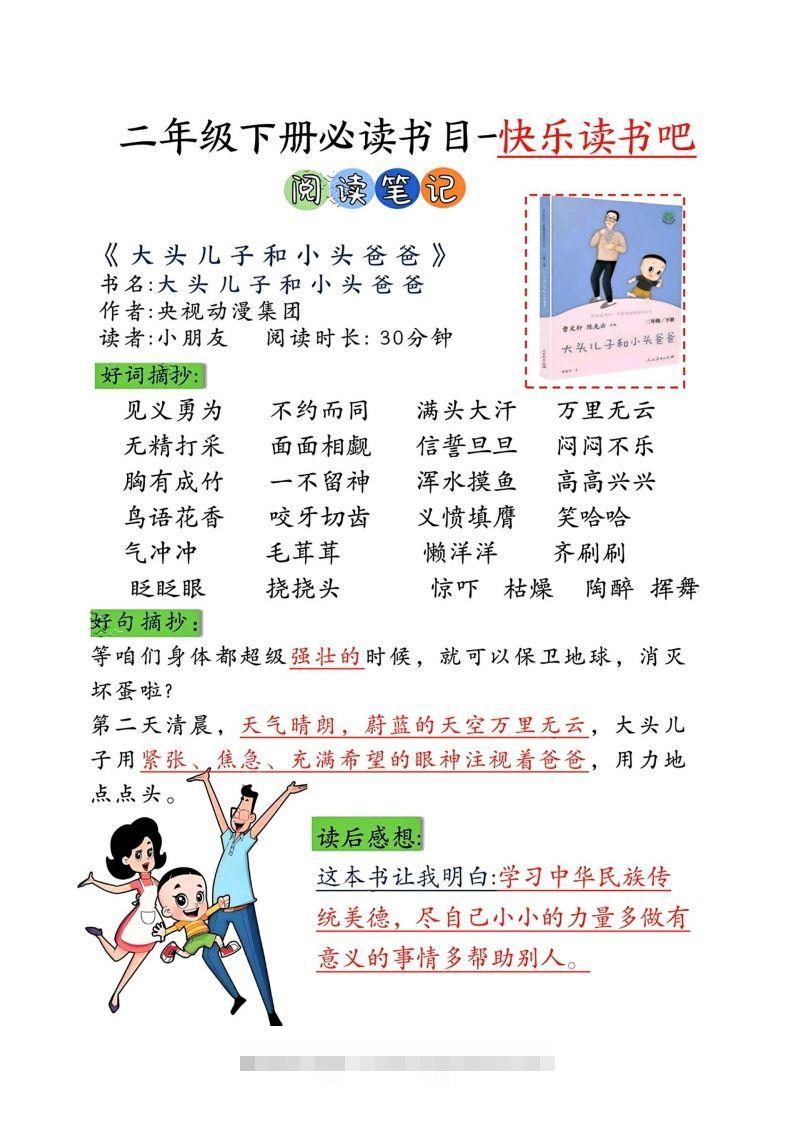 【课外阅读】二下语文专项测试+阅读记录卡（17页）语文课外阅读-117资源网
