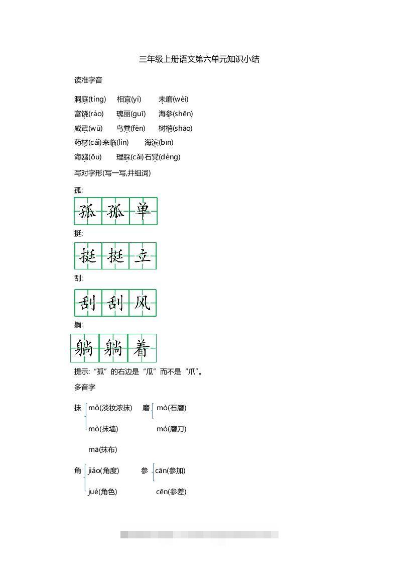 三上语文第六单元知识重点-117资源网
