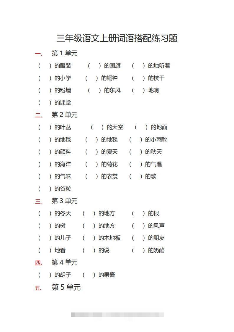 三（上）语文词语搭配专项练习题-117资源网