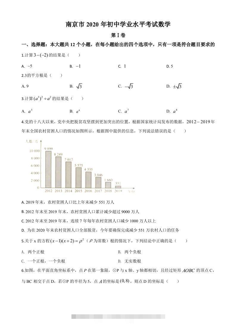 江苏省南京市2020年中考数学试题（空白卷）-117资源网