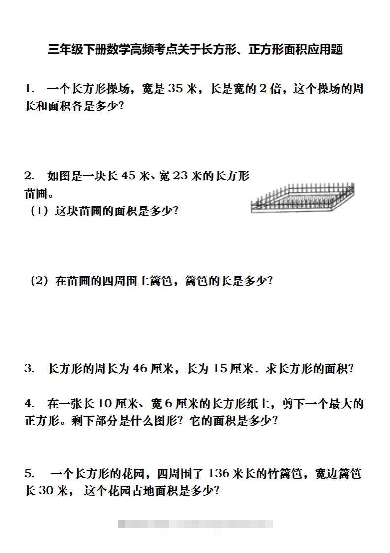 三下数学长方形、正方形解决问题专项训练（应用题）-117资源网