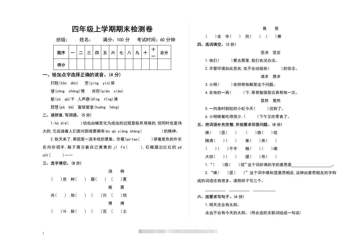 四上语文期末真题测试卷.2-117资源网