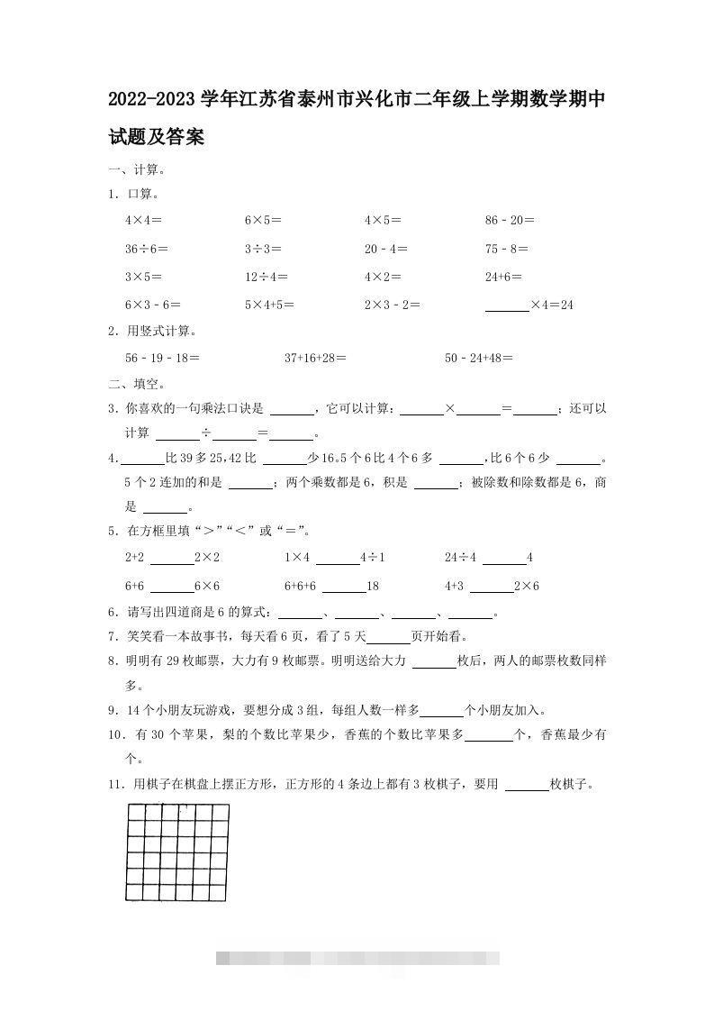 2022-2023学年江苏省泰州市兴化市二年级上学期数学期中试题及答案(Word版)-117资源网