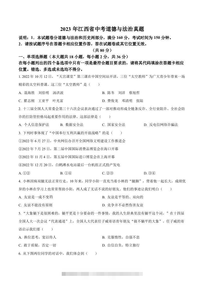 2023年江西省中考道德与法治真题（空白卷）-117资源网