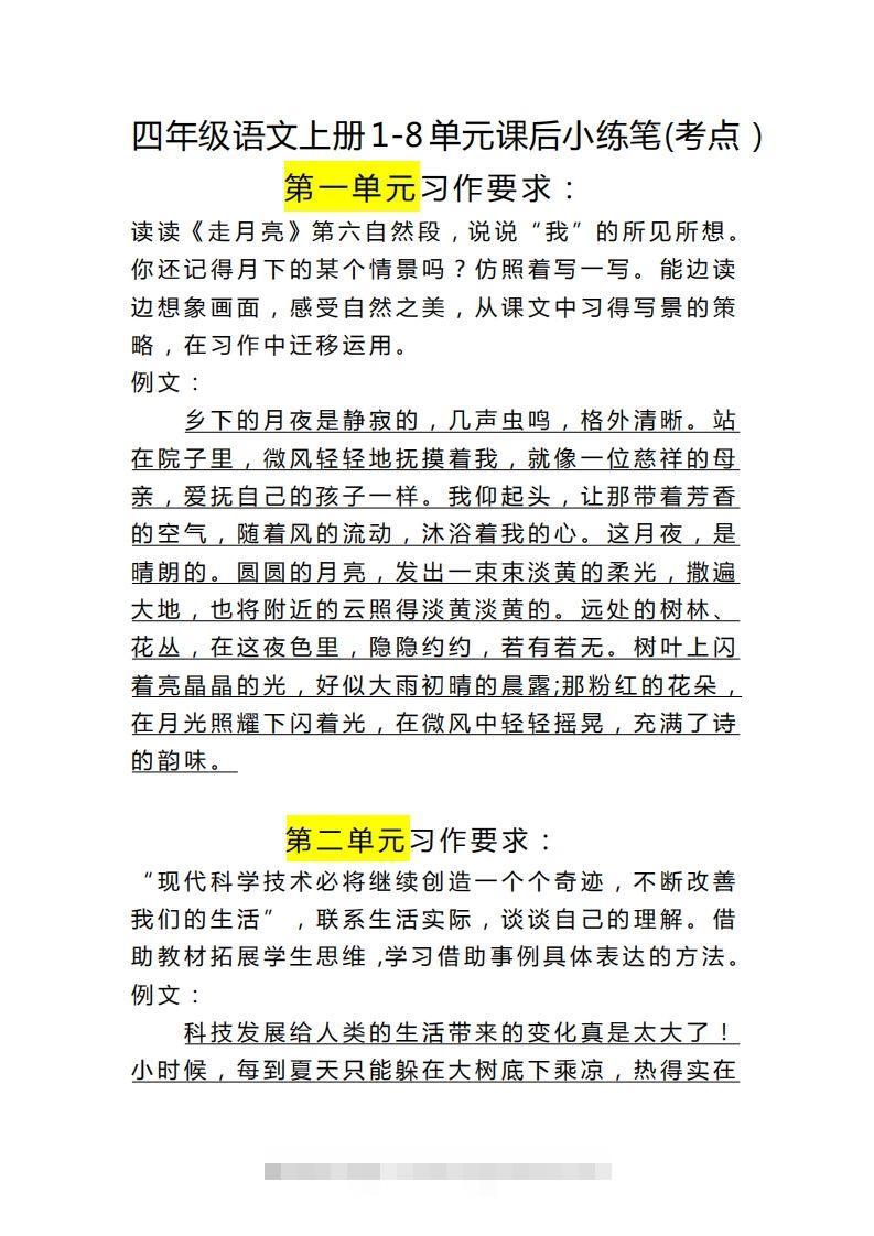 四（上）语文课后小练笔(考点）-117资源网