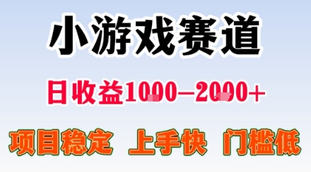 副业天花板!小游戏掘金:日入1k + ,0 门槛上手无难度,人人可做上手快,项目超稳定【揭秘】-117资源网