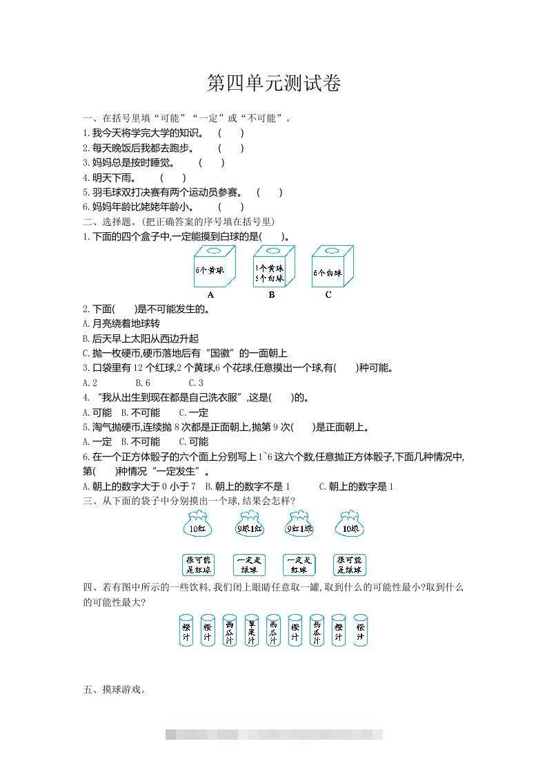五（上）冀教版数学第四单元测试卷.1-117资源网