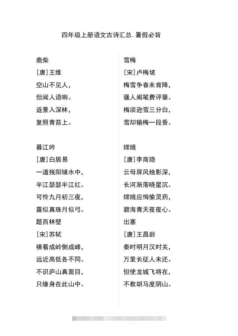 四（上）语文古诗日积月累汇总-117资源网