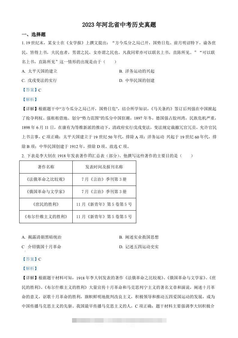 2023年河北省中考历史真题（含答案）-117资源网