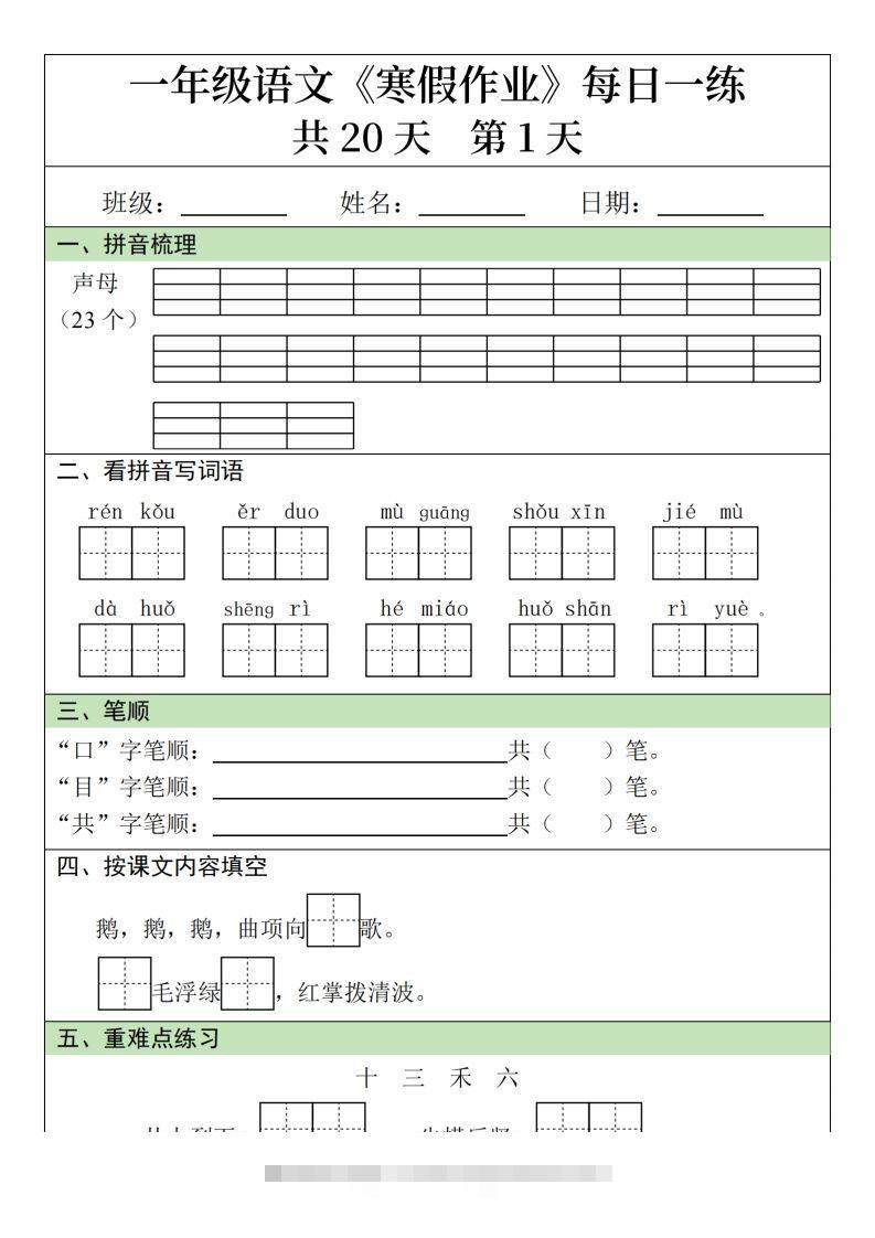 一下【语文寒假】寒假作业每日一练20天（20页）-117资源网